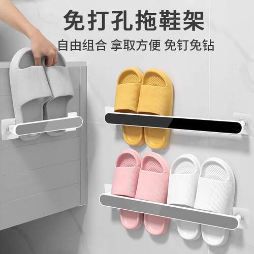 多功能免打孔拖鞋架卫生间沥水架