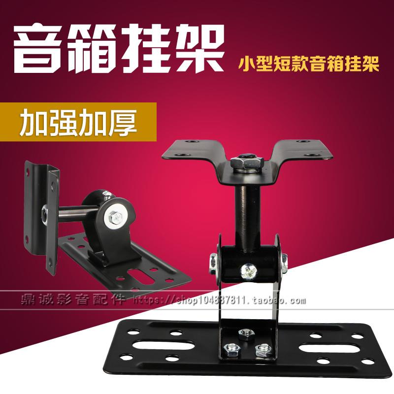 音箱挂架壁挂 小环绕音箱支架 支架