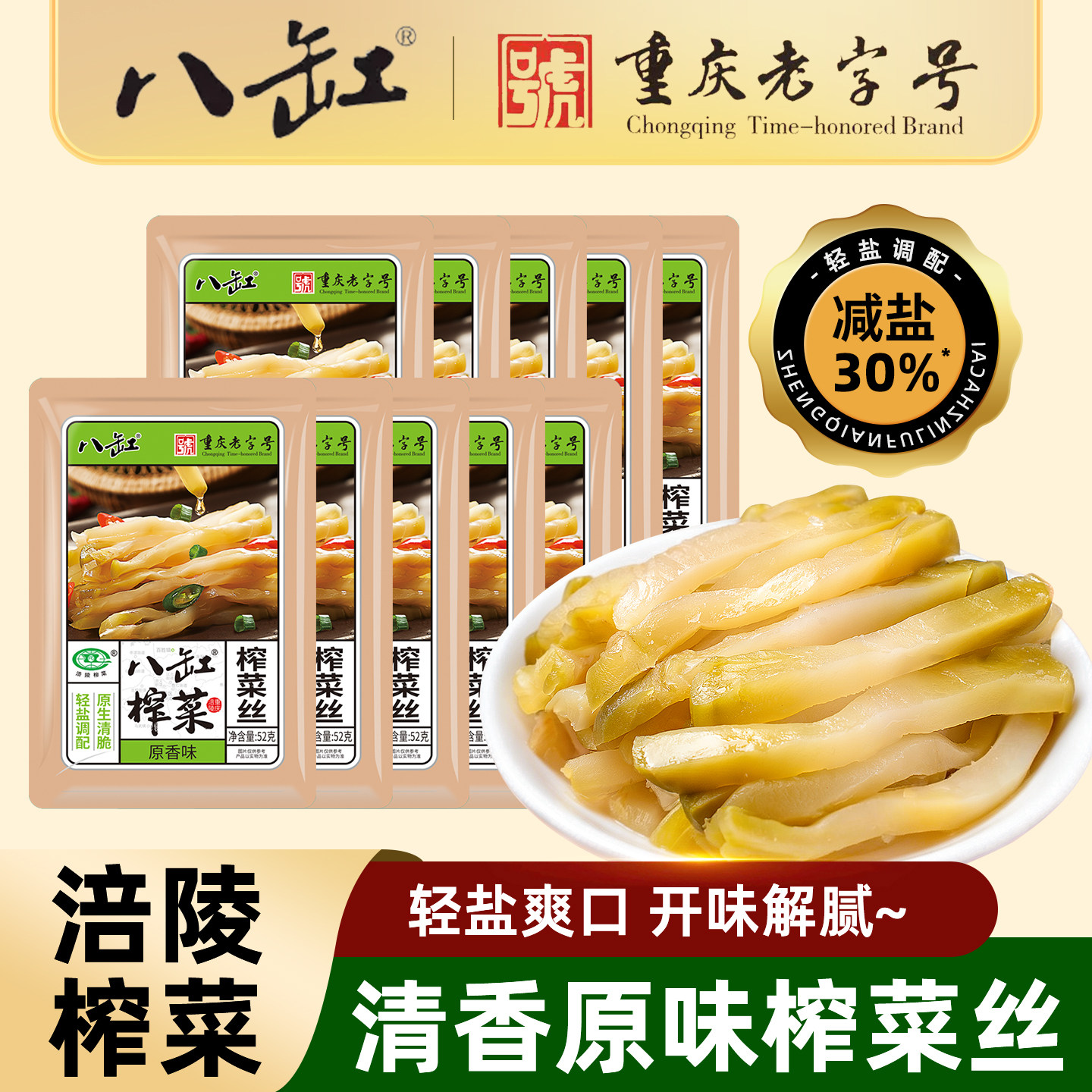 八缸涪陵榨菜丝52g榨菜芯佐餐咸菜开胃小菜酱腌菜拌面学生下饭菜