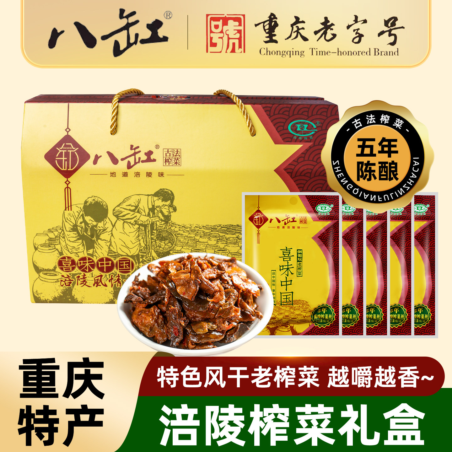 陈酿榨菜酱香老咸菜重庆老字号