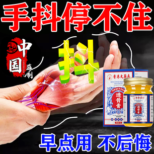 非治疗手抖非特效药专用非训练器香港透骨膏发性震颤帕金森老年人