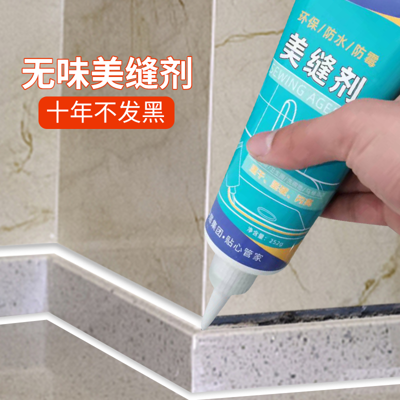 墙角瓷砖美缝剂防水防霉厨房卫生间灶台收边填缝胶踢脚线缝隙填补