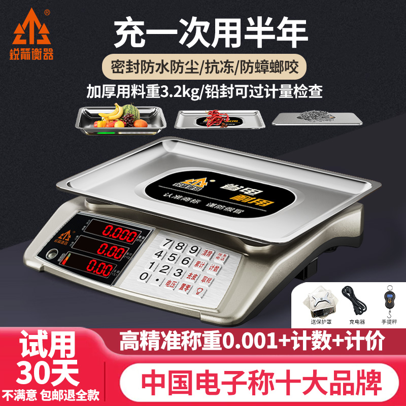 锐箭电子秤商用高精准度称重计数量电子天平称台秤小型实验室克秤