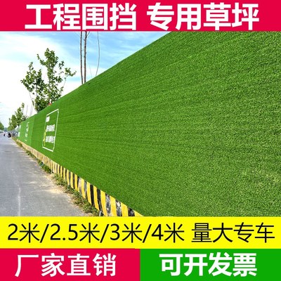 工地围挡草坪地毯人工仿真绿色人造塑料假草皮网建筑施工绿植围墙
