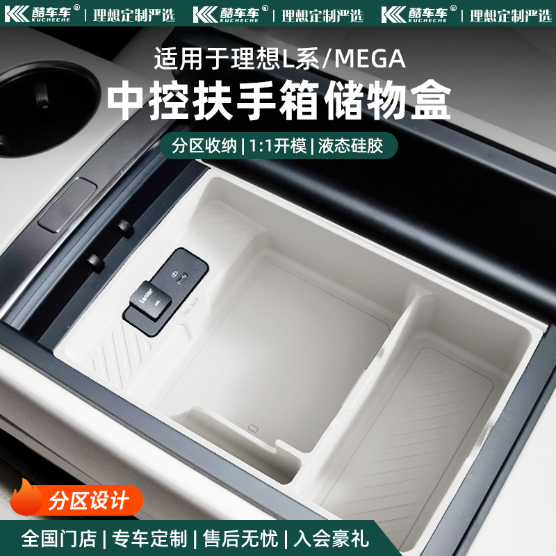 24款理想L6L7L8L9MEGA扶手箱内部储物盒中控下收纳置物盒用品配件