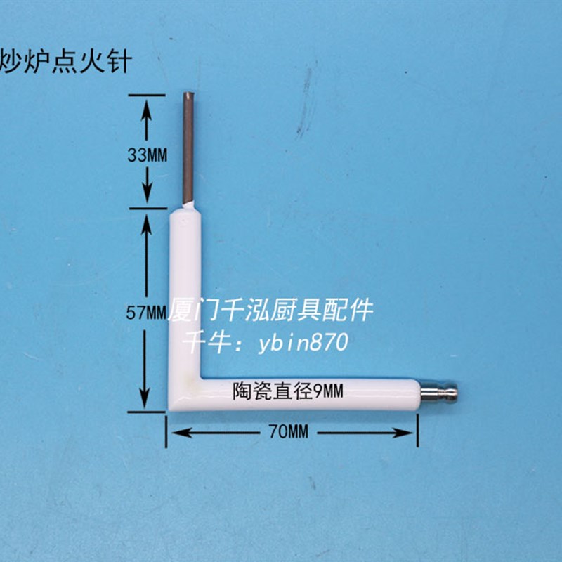 商用炒炉炒锅炒灶7字型点火针感应针磁针陶瓷棒点火棒检测针9MM