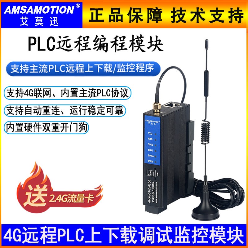 艾莫迅 4G远程PLC上下载程序监控调试智能网关模块 IOT-DM100/200
