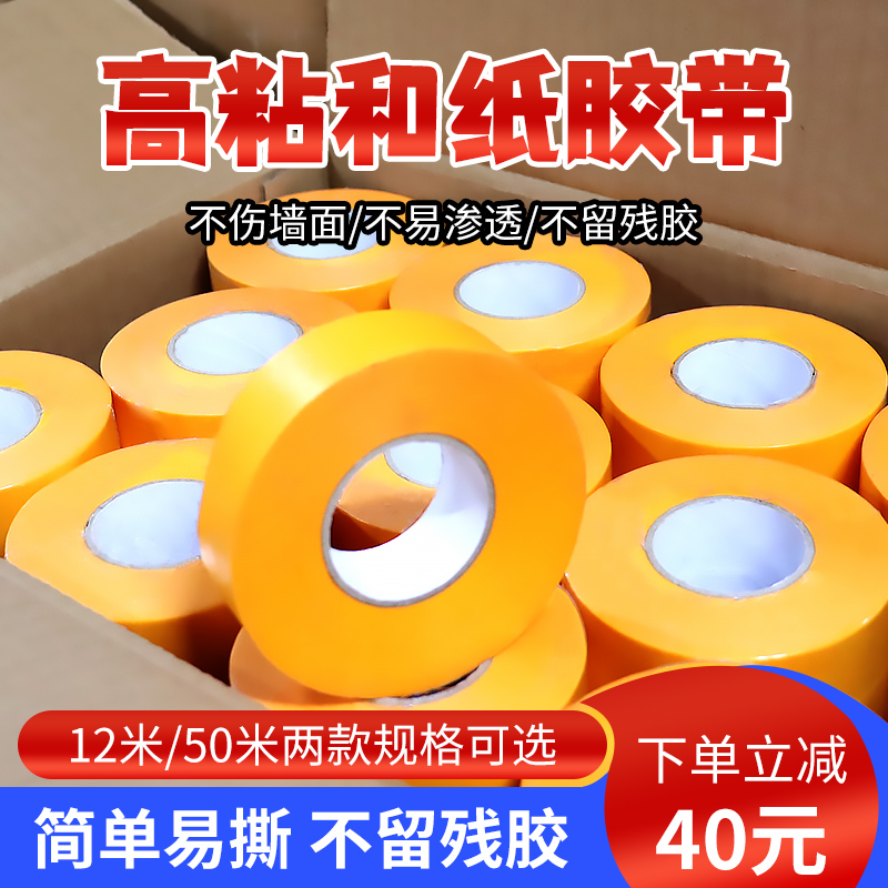 进口和纸胶带50米美纹纸胶带整箱外墙真石漆汽车喷漆美缝纸分色纸
