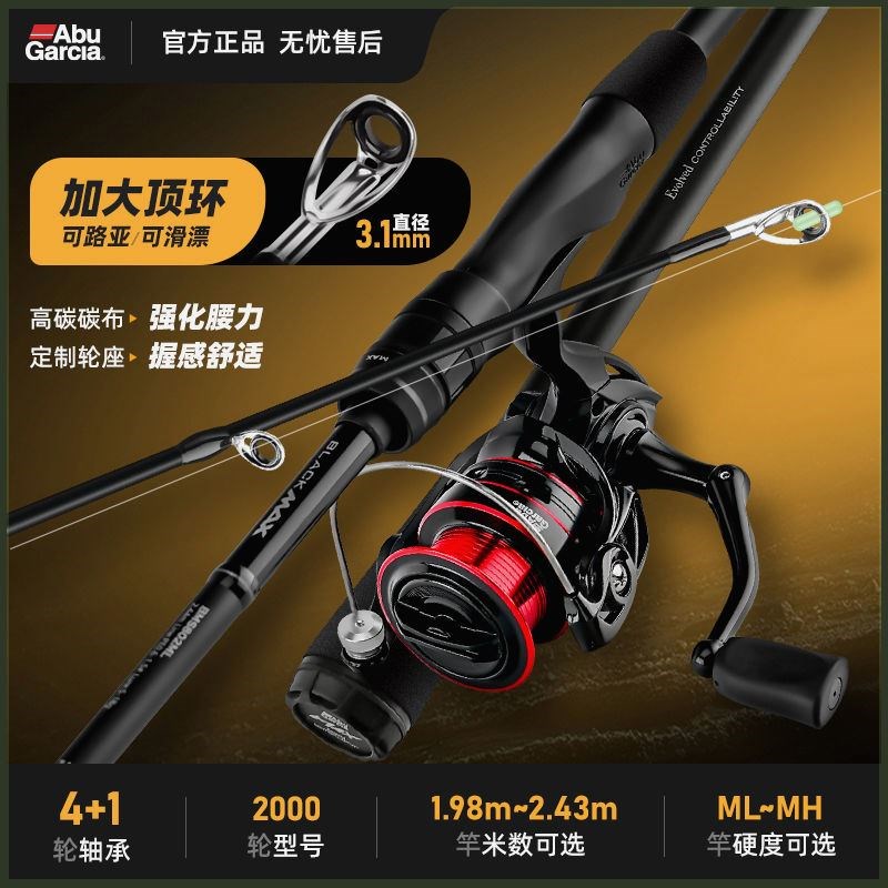 阿布bmax路滑竿远投超轻路亚竿滑漂杆纺车轮直柄套装钓鱼竿抛竿
