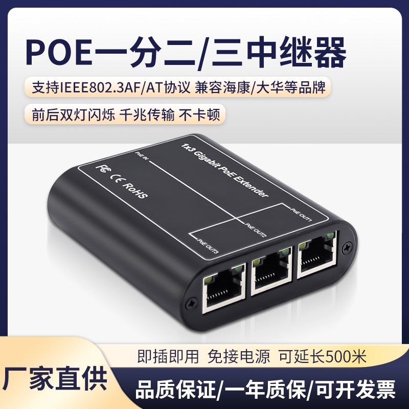标准POE中继器一分三/一进二出百千兆网络延长器防水POE供电