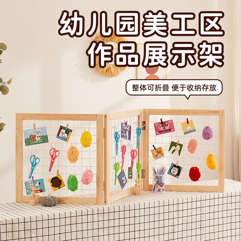 网格展示架可折叠幼儿园美工区作品桌面展示架夜市摆摊小饰品架子