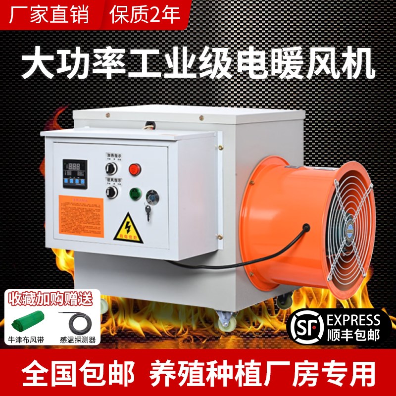 工业电暖风机养殖场育雏大棚加热取暖器大功率烘干大面积热风机