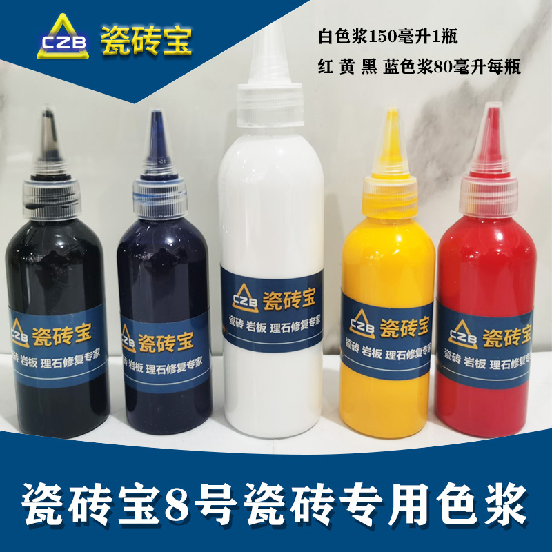 瓷砖宝8号瓷砖专用色浆红黄蓝白黑超级浓缩遮盖力强流平性好