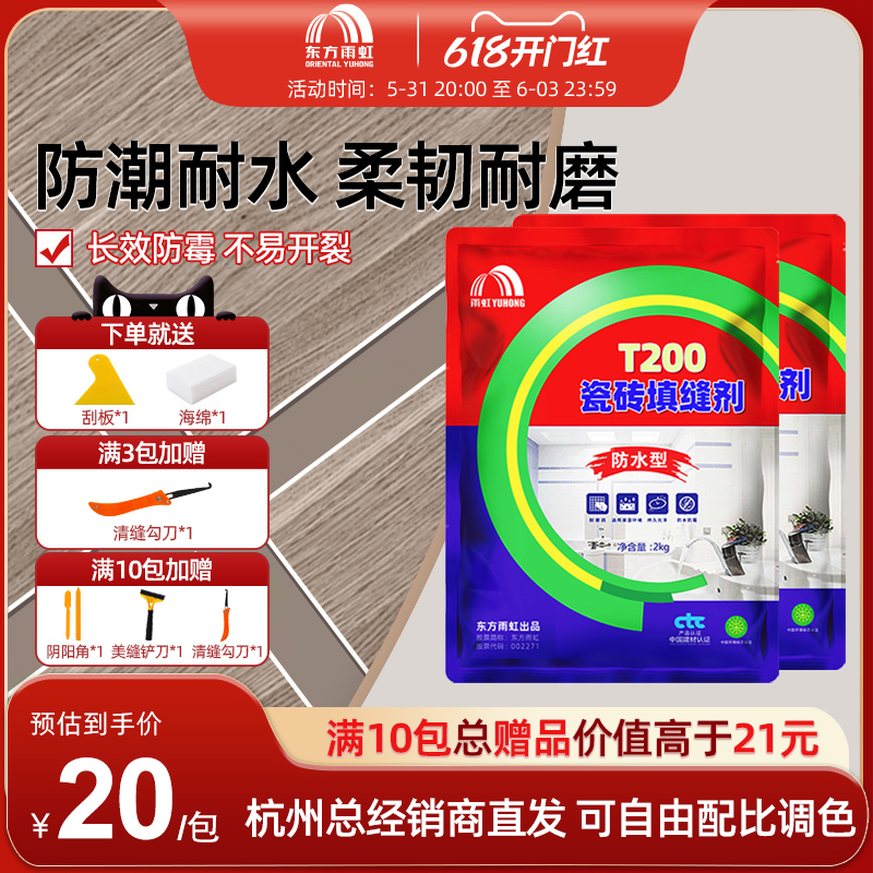 雨虹瓷砖填缝剂地砖专用T200水泥基美缝剂防水防霉卫生间缝隙填充