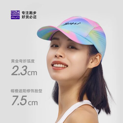 必迈新款跑步竞速速干遮阳圆顶帽