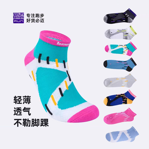 必迈运动竞速短筒袜男女