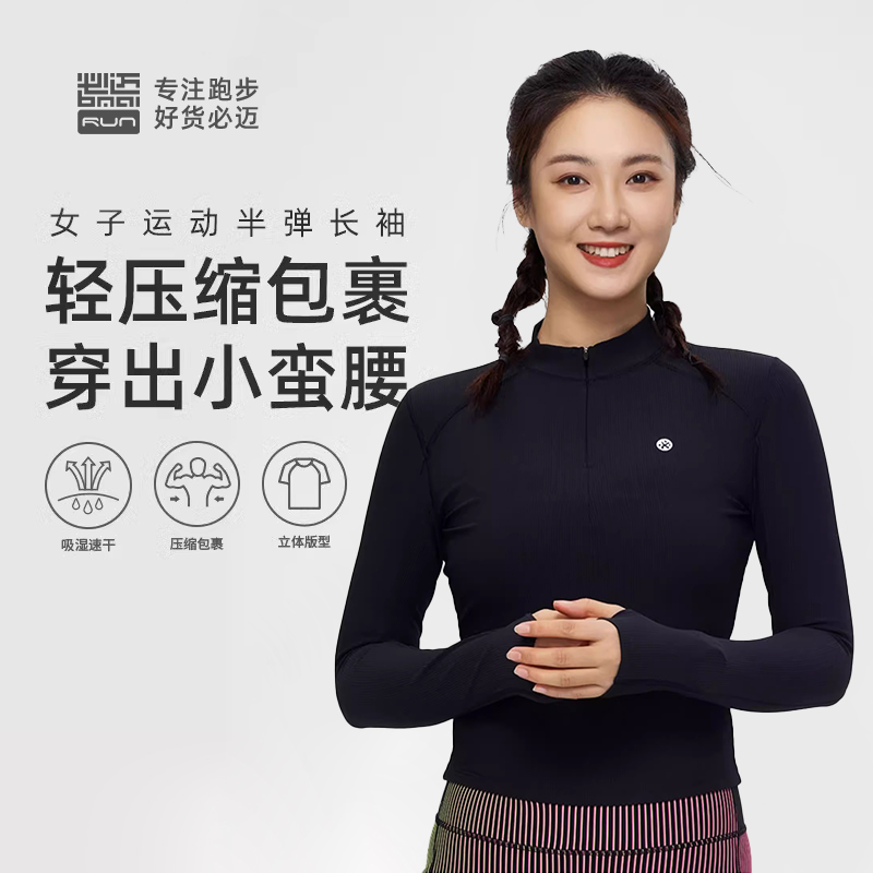 【清仓】必迈新款女子运动半弹长袖半拉链弹力速干跑步健身紧身衣