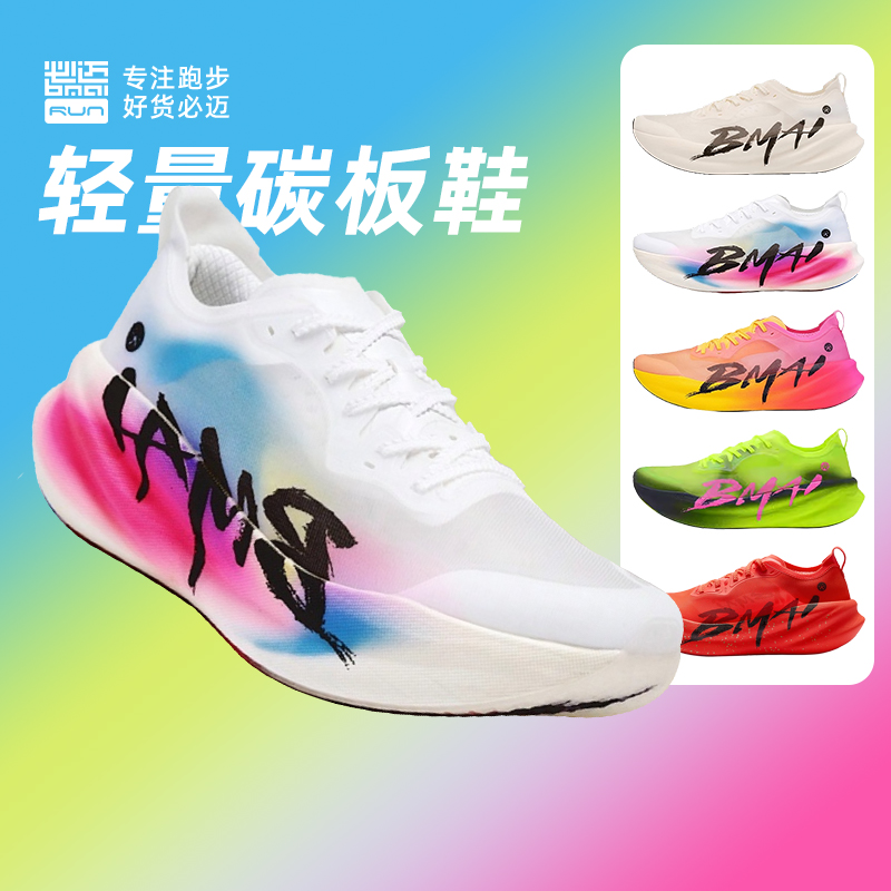 必迈惊碳3.0Turbo轻量碳板跑鞋