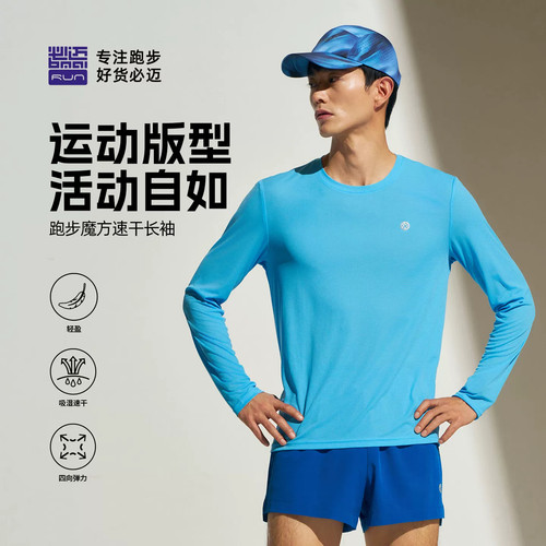 必迈新款速干透气长袖跑步T恤