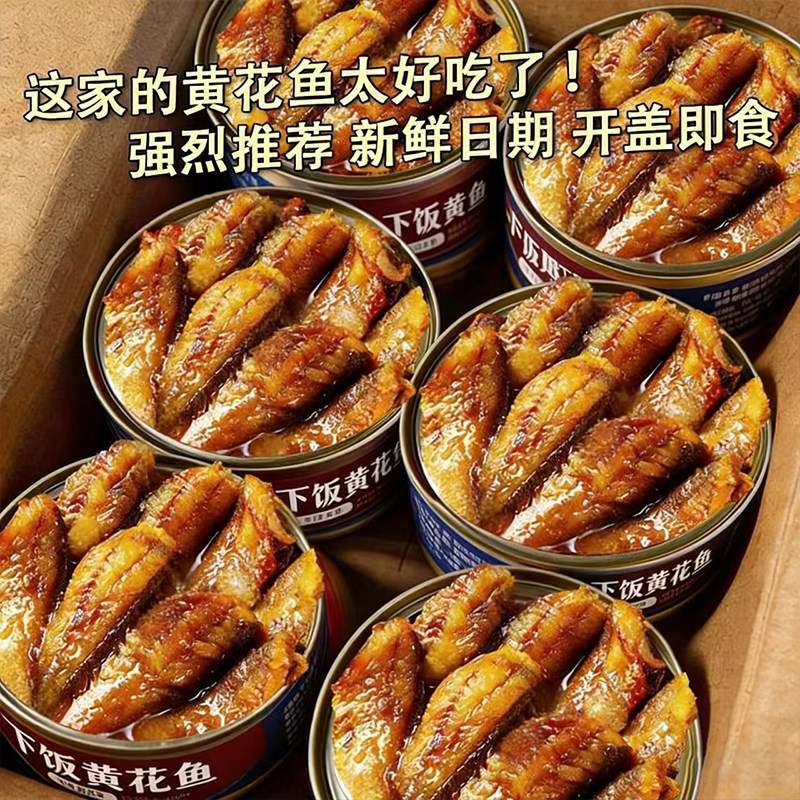 五香黄花鱼罐头即食香辣鱼肉香酥海鲜熟食速食户外郊游方便下饭菜