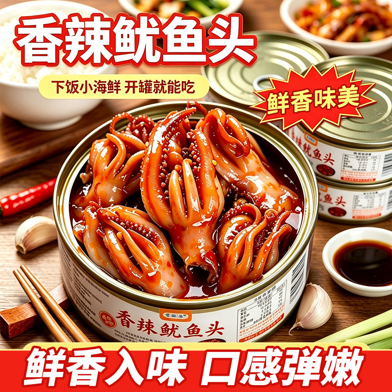 香辣鱿鱼头海鲜熟食下饭菜零食