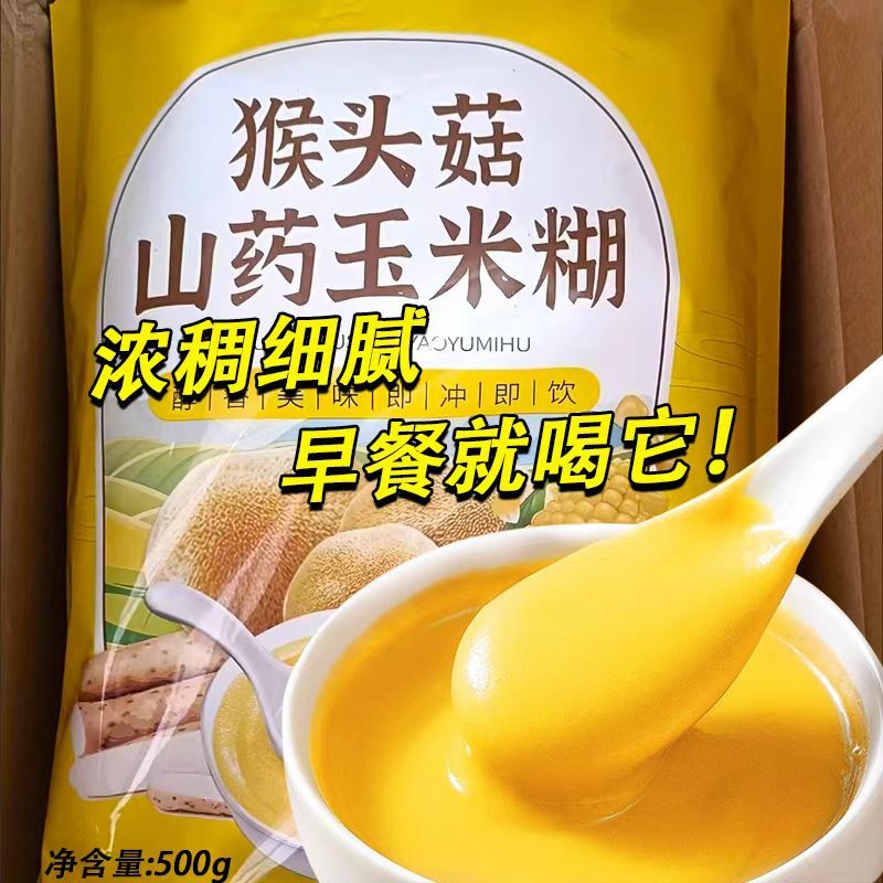 猴头菇山药玉米糊免煮早餐速食粥