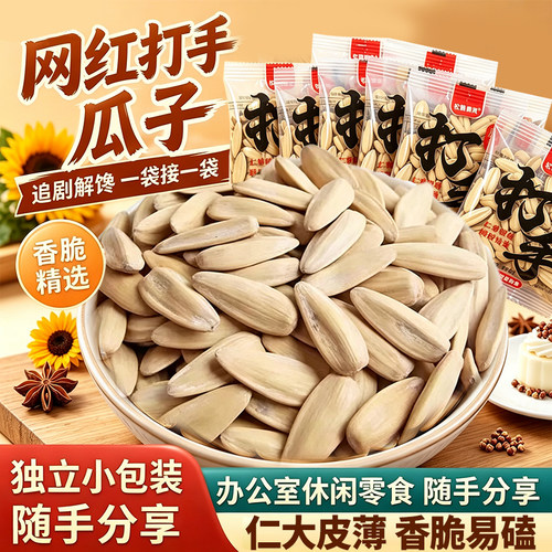 【20包】打手瓜子小袋装葵花籽