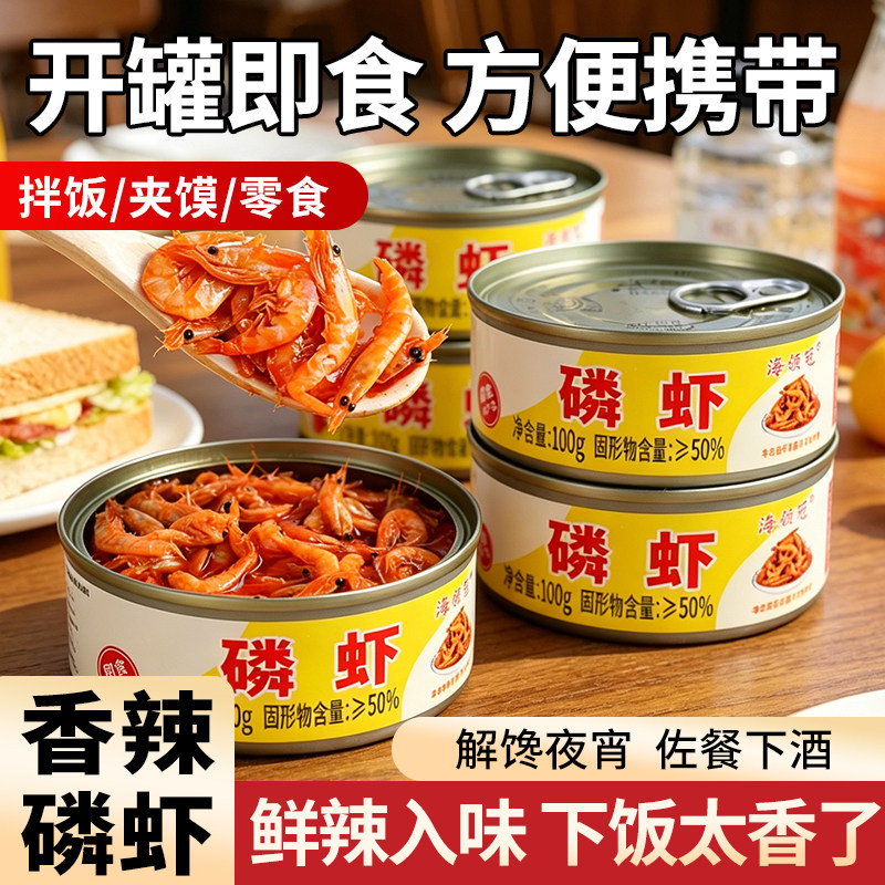 香辣磷虾罐头即食方便速食下饭菜