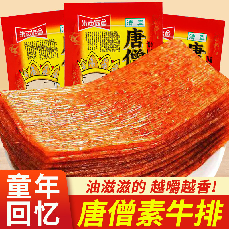 唐僧素牛排辣条老式大辣片儿时怀旧8090后解馋网红小吃办公室零食