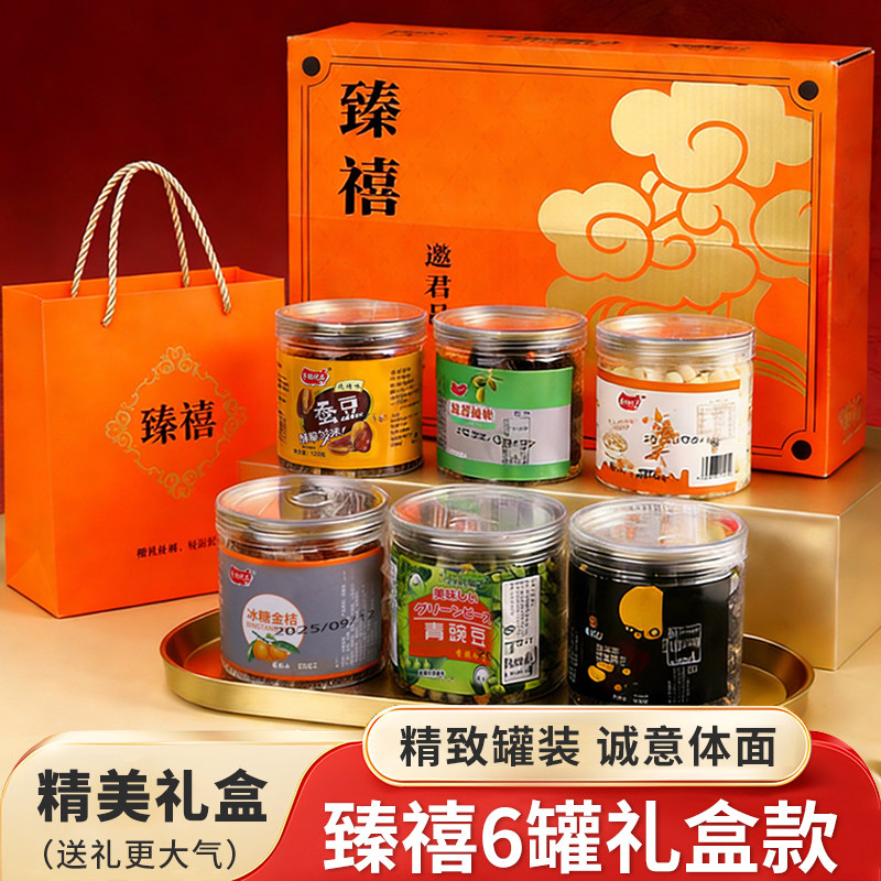 臻禧坚果零食混合6罐装精致过年走亲戚礼盒节日送礼品干果组合,零食/坚果/特产,混合坚果,淘宝优惠券,粉丝福利购,淘宝优惠卷