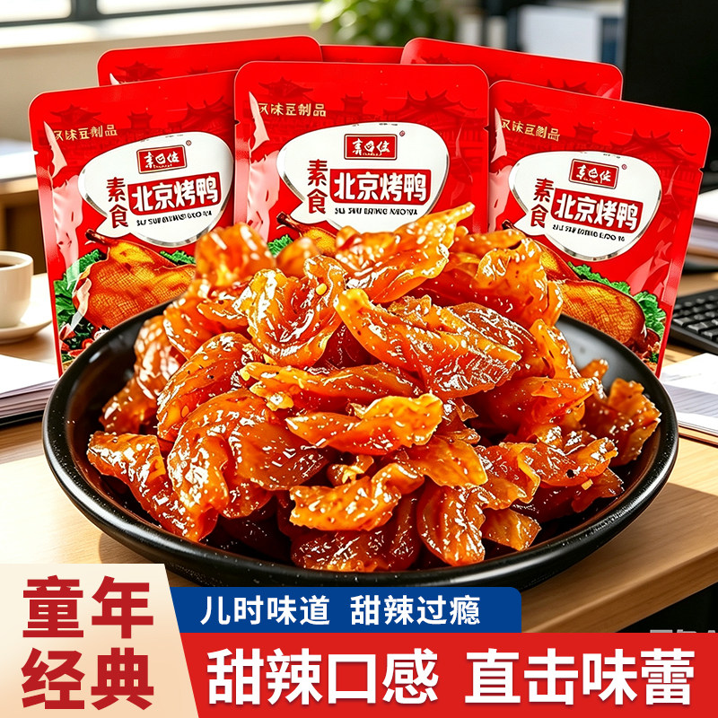 【25包】北京烤鸭网红素食辣条