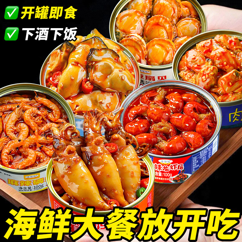 麻辣小海鲜罐头即食海味零食小吃