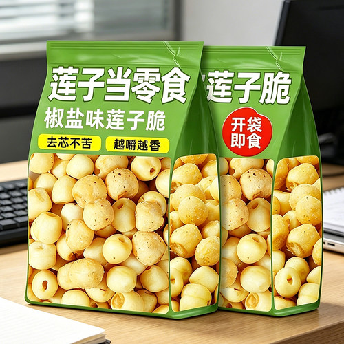 【10包】椒盐味莲子脆去芯莲子干