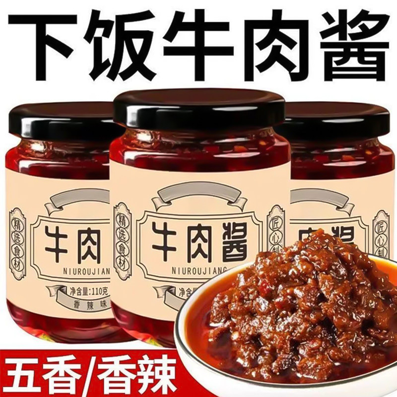 香辣牛肉酱下饭酱瓶装五香休闲解馋拌面拌饭夹馍火锅蘸料调味酱