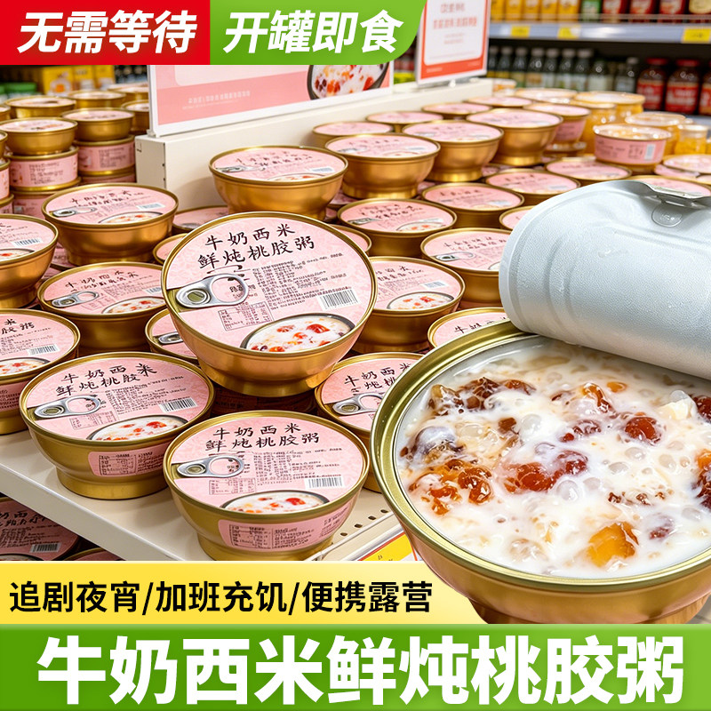 【2碗】牛奶西米鲜炖桃胶粥代餐