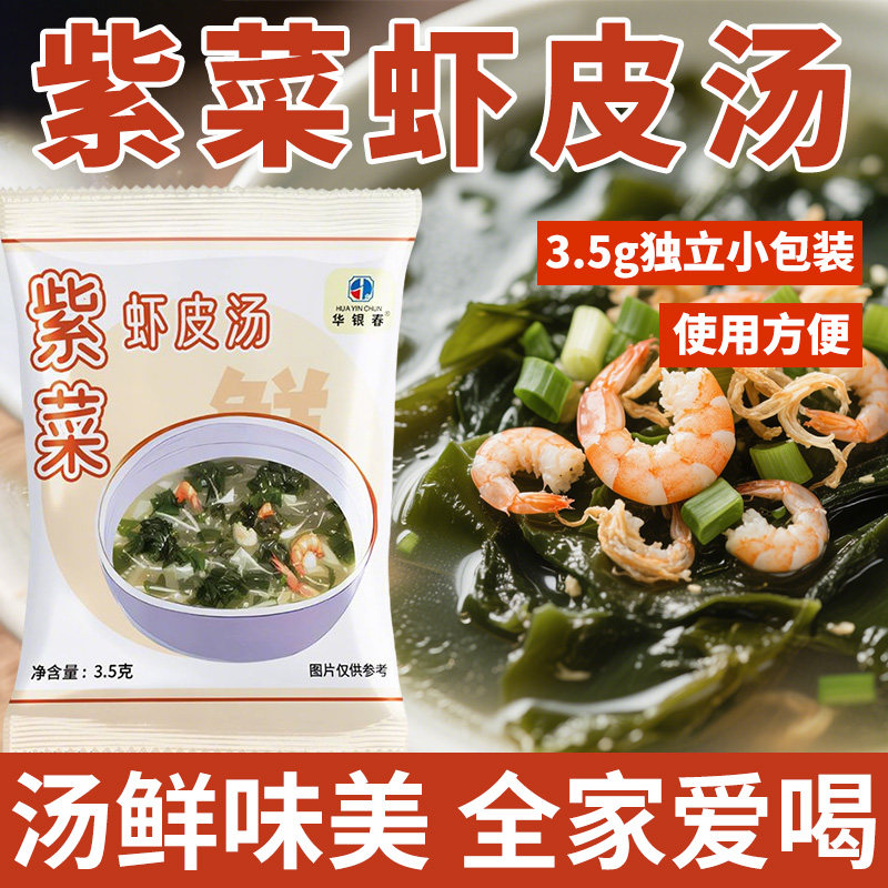 紫菜虾皮汤独立小包装速食汤方便家庭装煮馄饨面条云吞冲泡汤料包