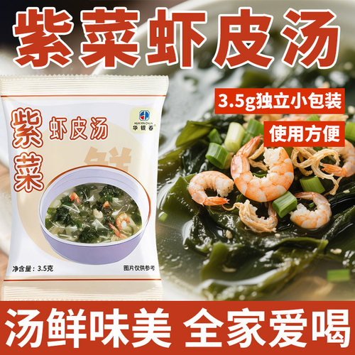 紫菜虾皮速食汤馄饨汤面条料包
