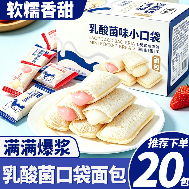 爆浆夹心小口袋面包奶香早餐零食