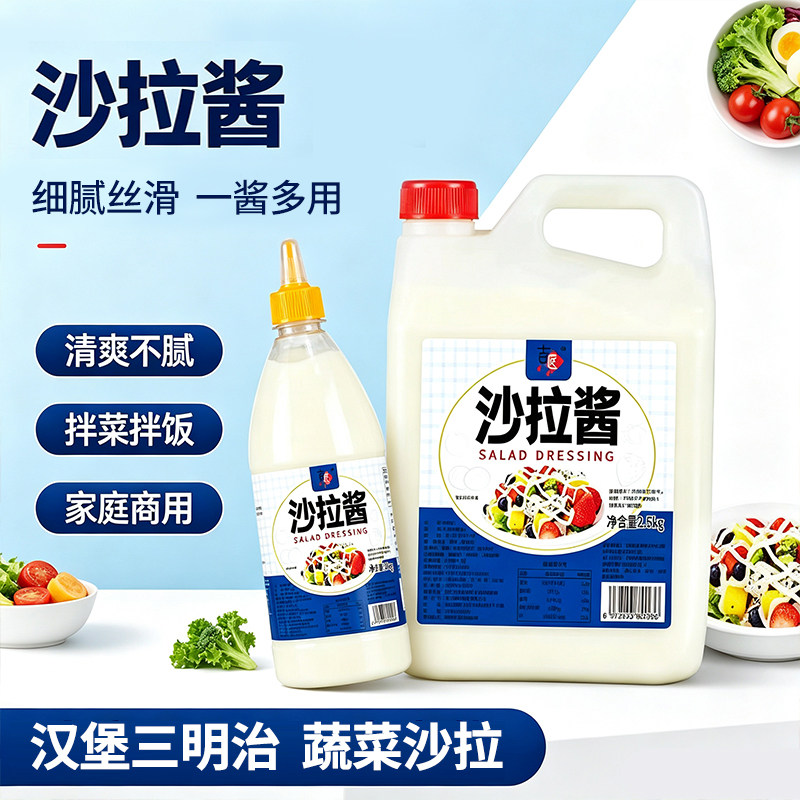 沙拉酱蔬菜水果寿司烘焙家用调味