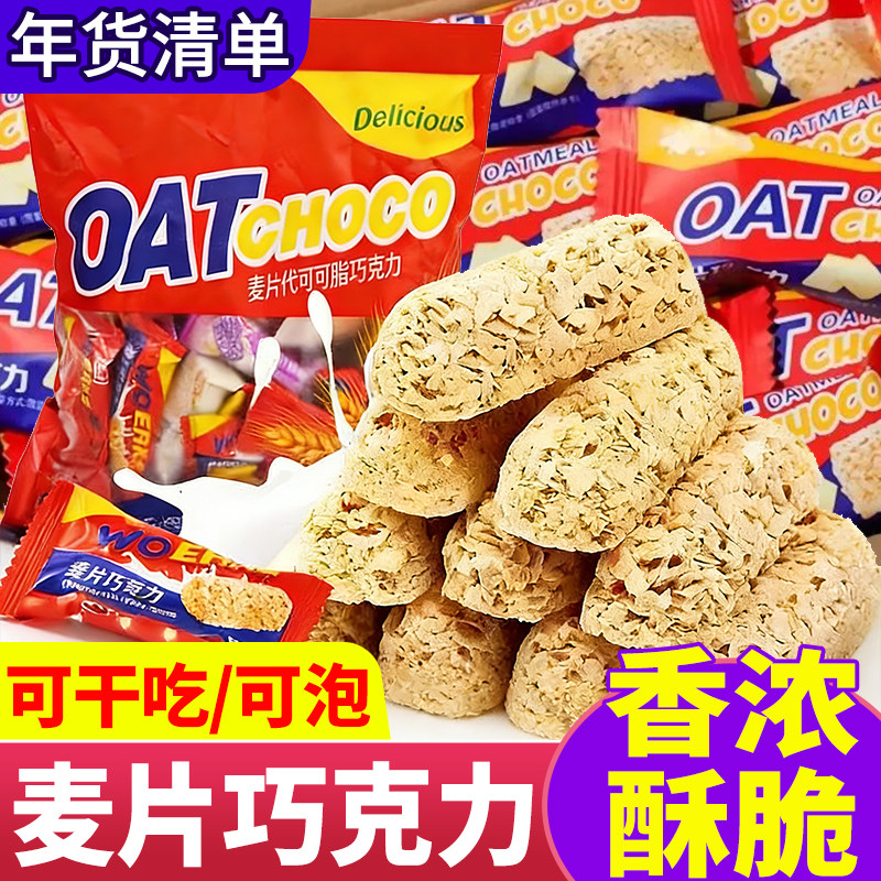 网红麦片巧克力棒酥糖过年摆盘零食饼干婚庆喜糖果批发年货小吃