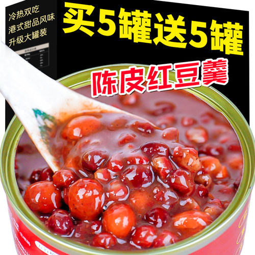 买5罐送5罐//大罐陈皮红豆羹