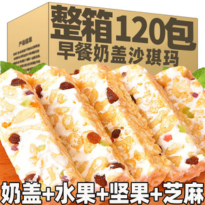 水果奶盖沙琪玛整箱解馋学生早餐代餐面包零食品小吃休闲糕点心