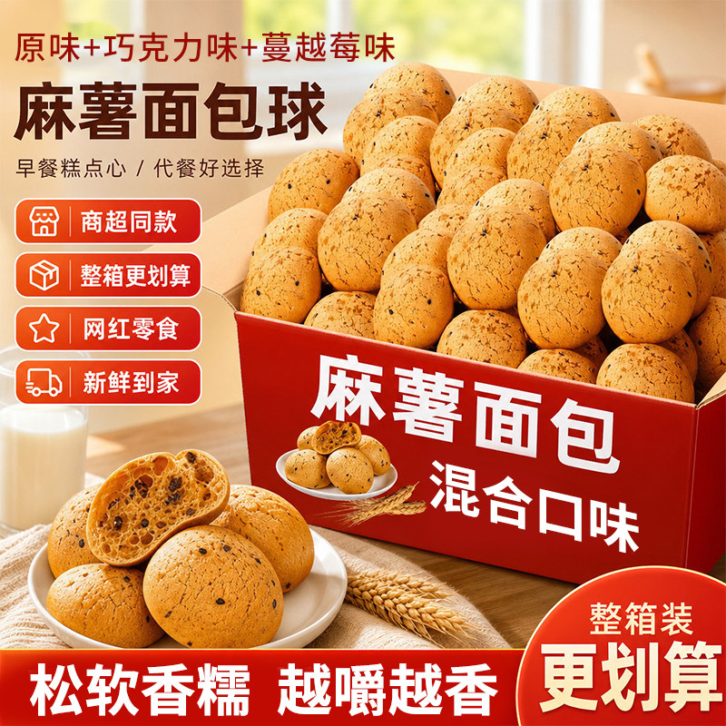 烤麻薯面包球商超同款代餐零食