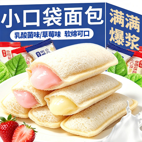 【20包】爆浆夹心口袋小面包代餐