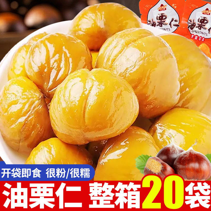 即食板栗仁坚果零食熟制去壳甘栗