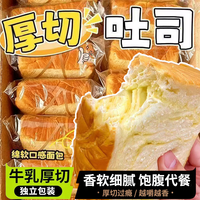 【16包】牛乳厚切吐司面包早餐