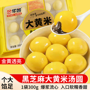 大黄米黑芝麻馅汤圆速冻袋装速食半成品方便早餐传统元宵节年货
