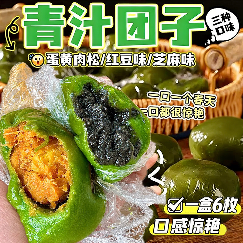 青汁团子蛋黄肉松红豆芝麻味传统麻薯糕点心青团早餐休闲小吃零食