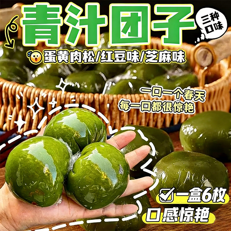青汁团子网红零食蛋黄肉松红豆沙芝麻味麻薯清明糕点心零食小吃