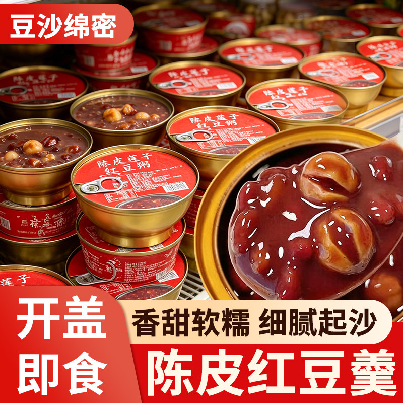【2碗】即食陈皮莲子红豆速食粥